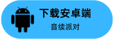 Android下载